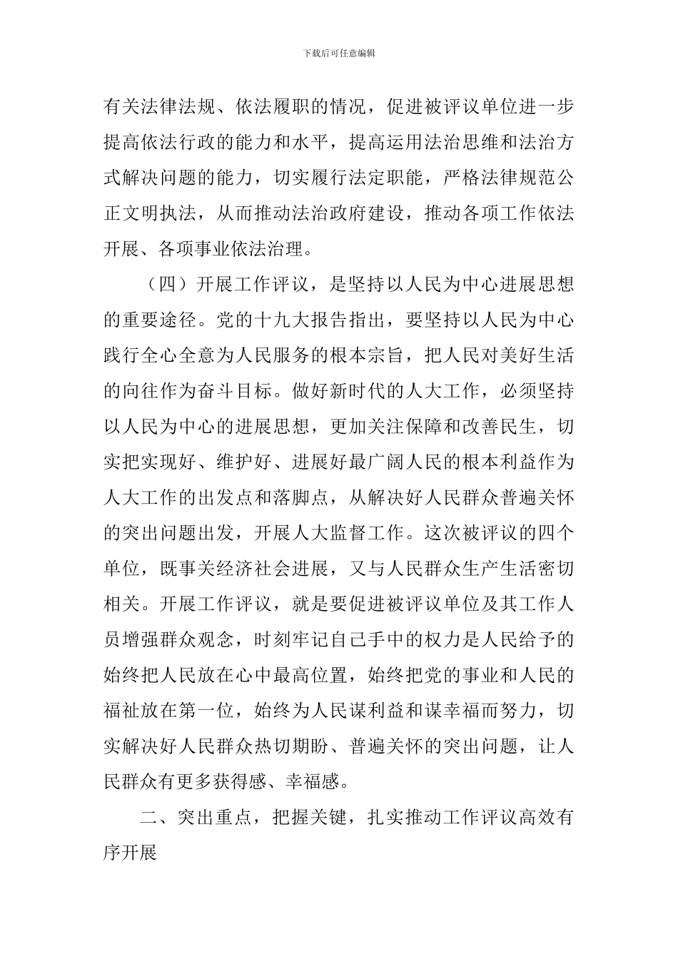 市人大常委会2024年度工作评议动员大会讲话稿_第3页