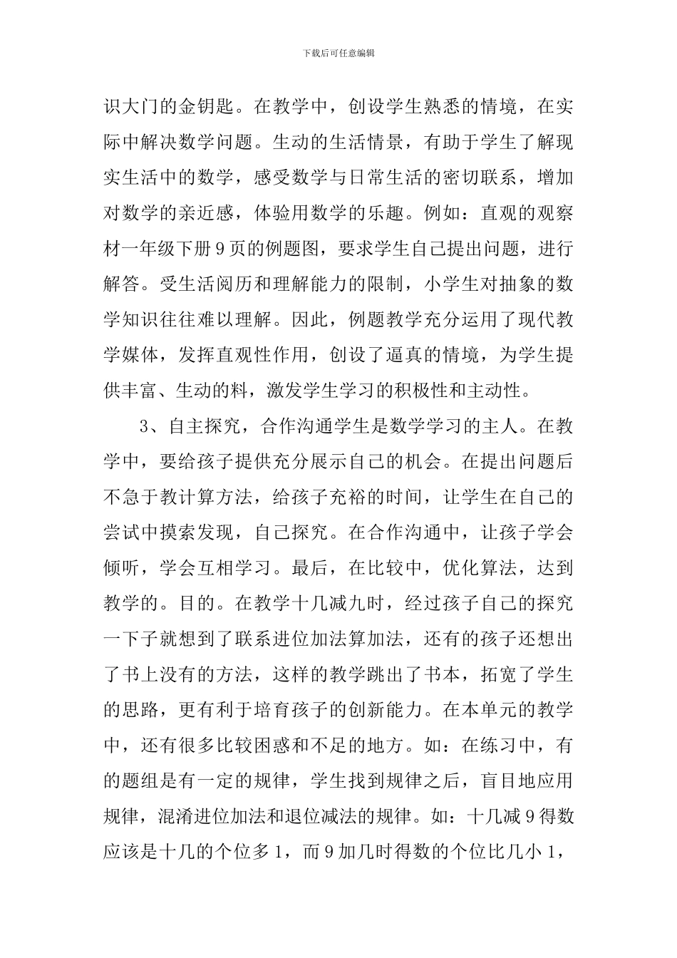 小学一年级数学《20以内的退位减法》教学反思_第3页
