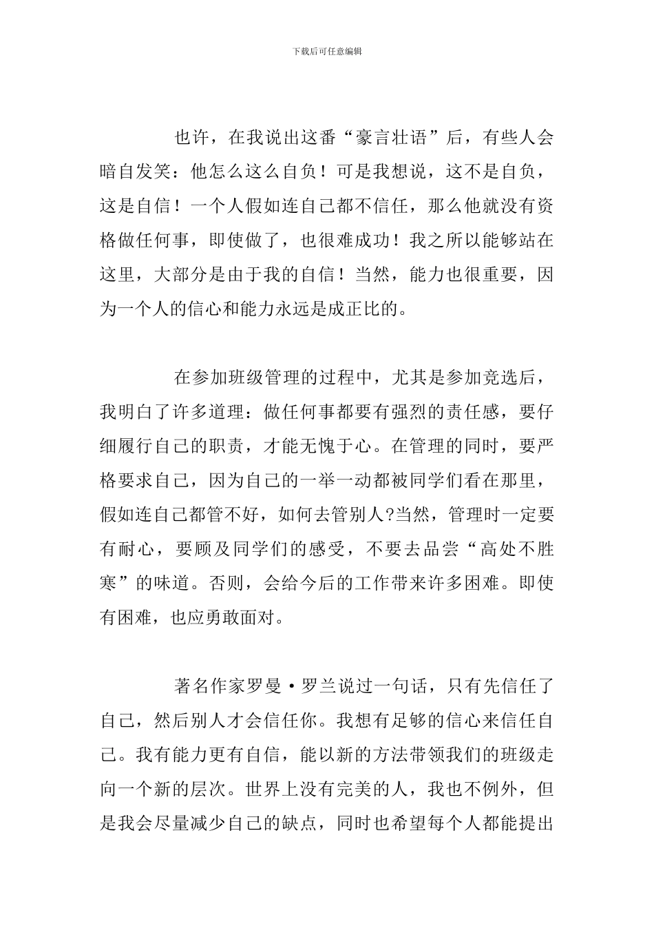 2024年秋季新学期竞选班长演讲稿汇总_第2页