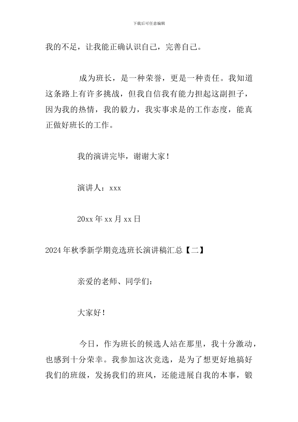 2024年秋季新学期竞选班长演讲稿汇总_第3页