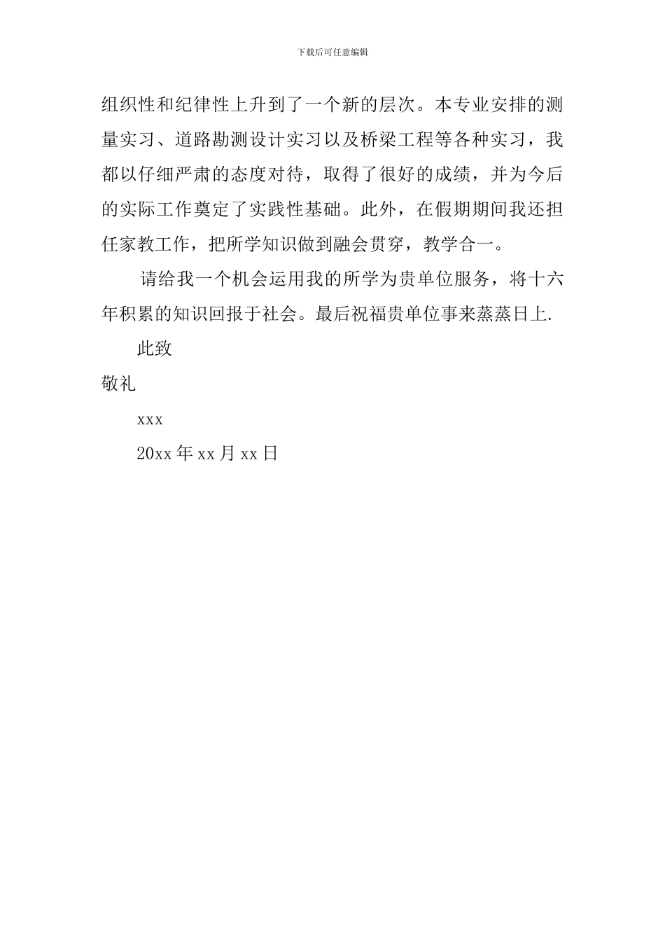 土建专业自荐信_第2页