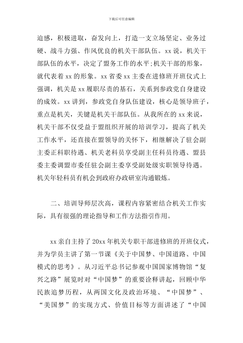 参加机关专职干部进修班学习心得体会_第2页