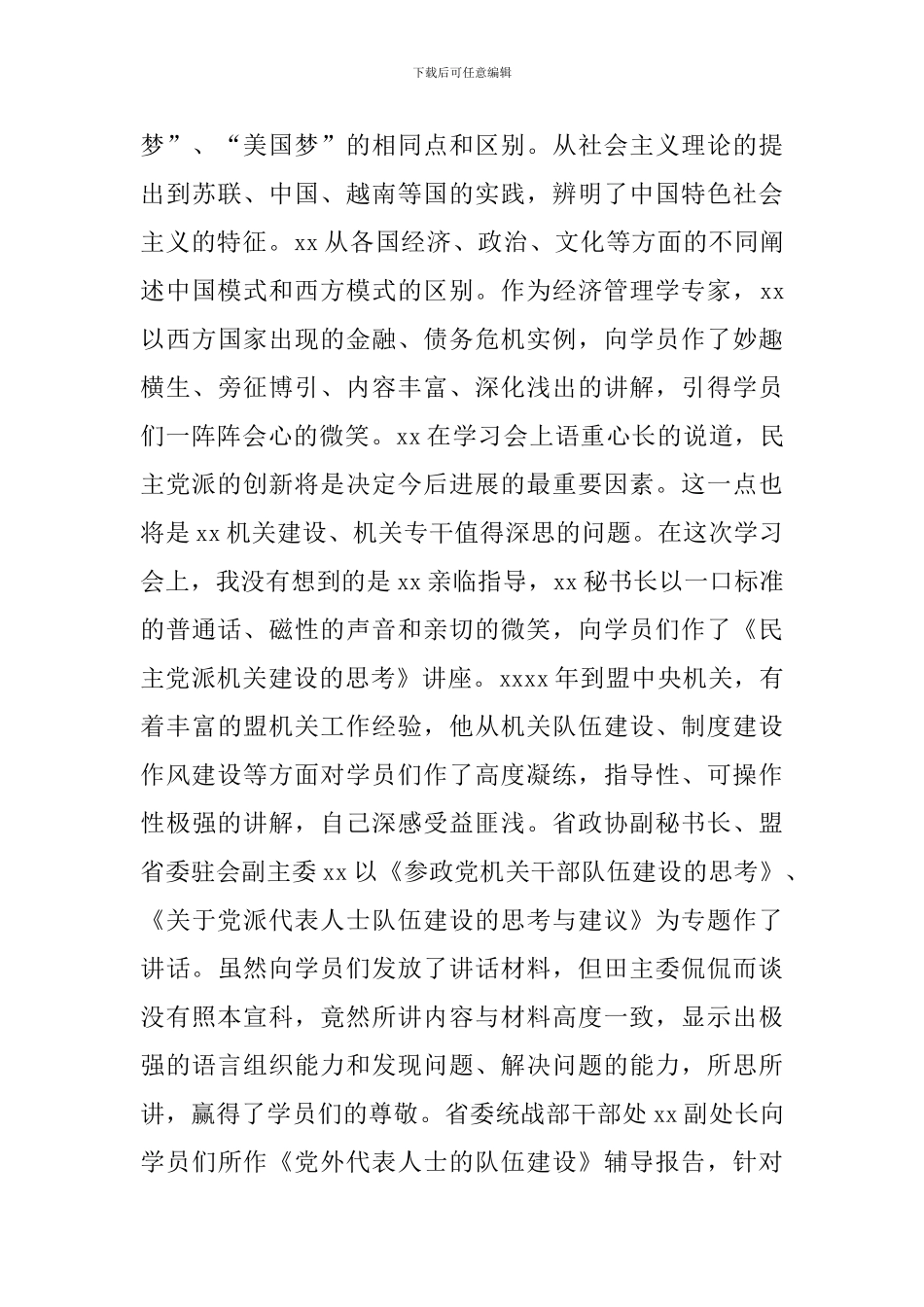 参加机关专职干部进修班学习心得体会_第3页