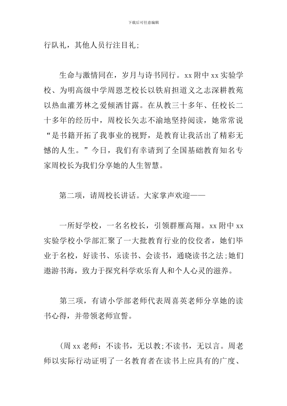 读书节启动仪式主持词开场白_第2页