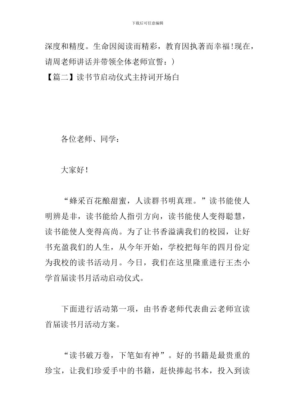 读书节启动仪式主持词开场白_第3页