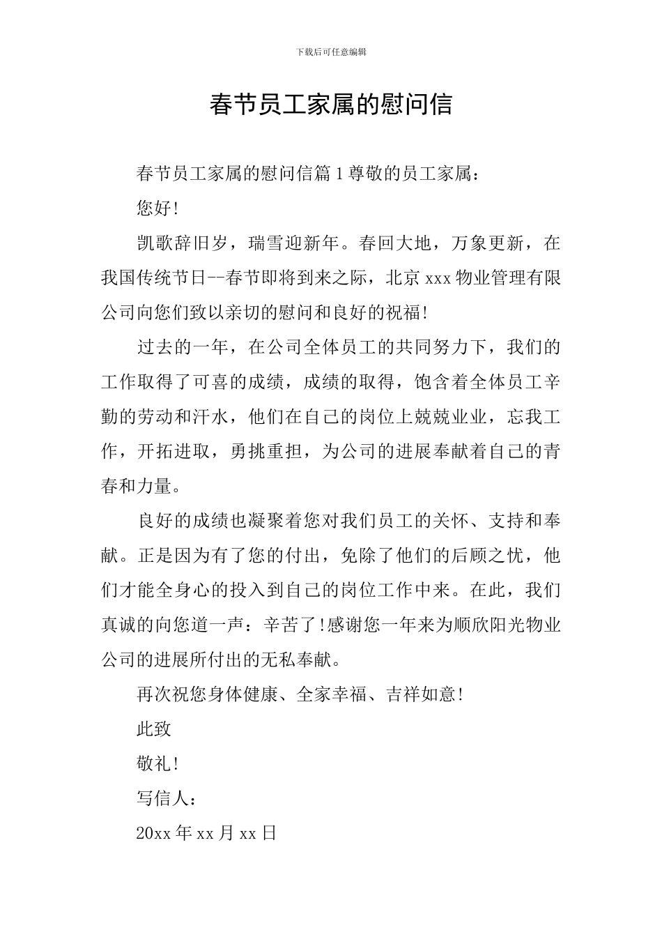 春节员工家属的慰问信_第1页