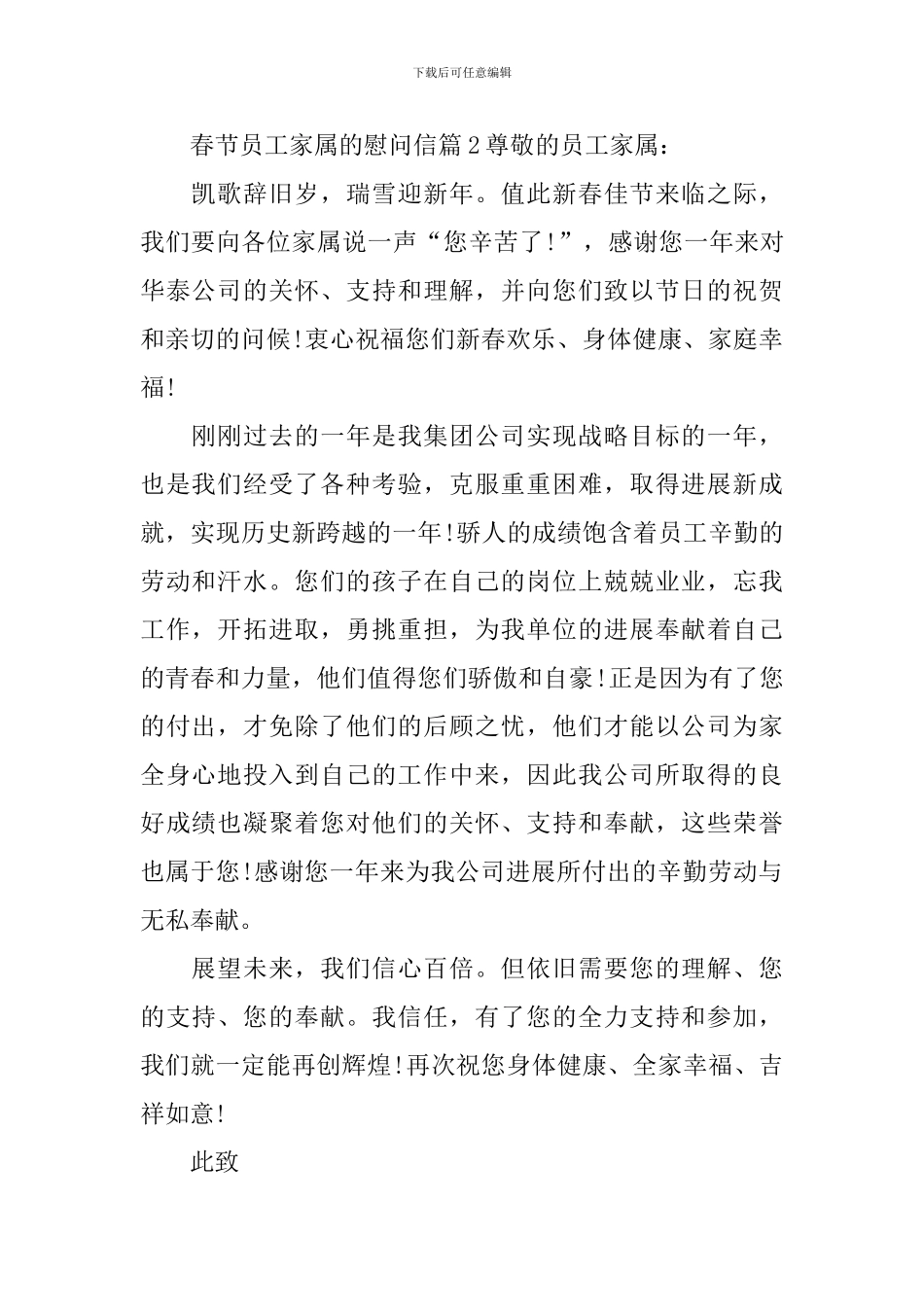 春节员工家属的慰问信_第2页