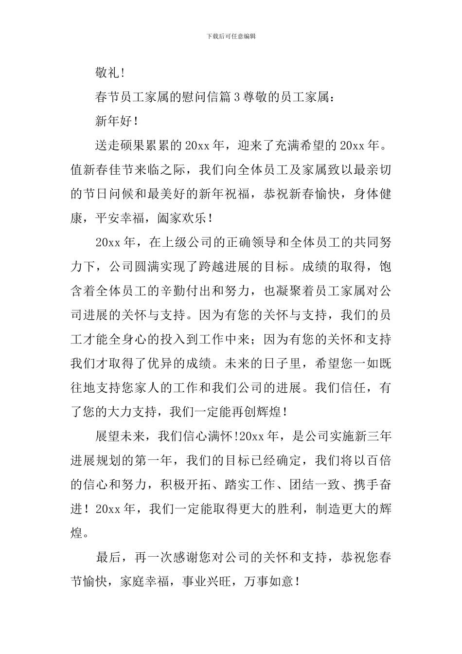 春节员工家属的慰问信_第3页