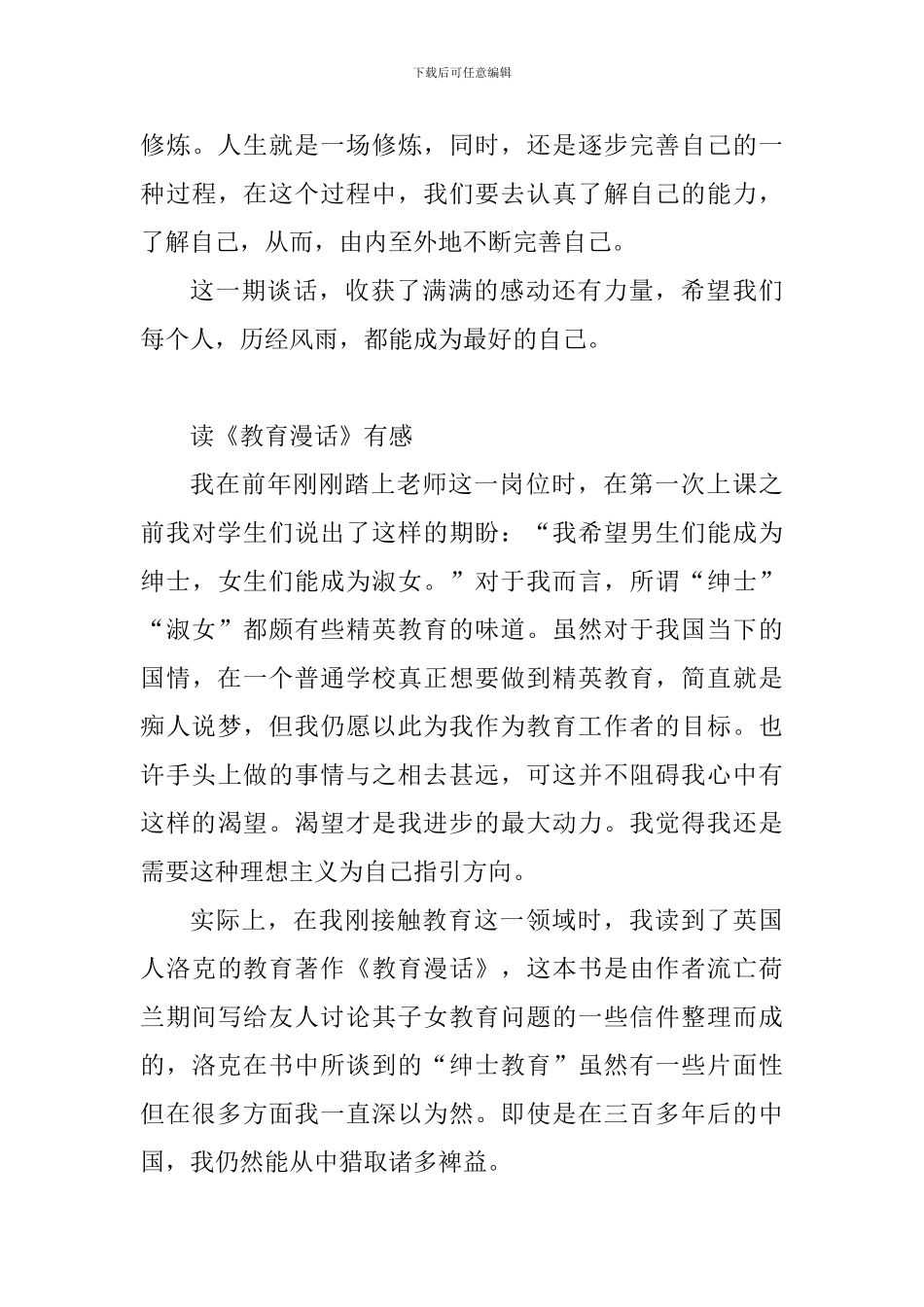 《十三邀之许知远对话西川》观后感-与-读《教育漫话》有感_第3页