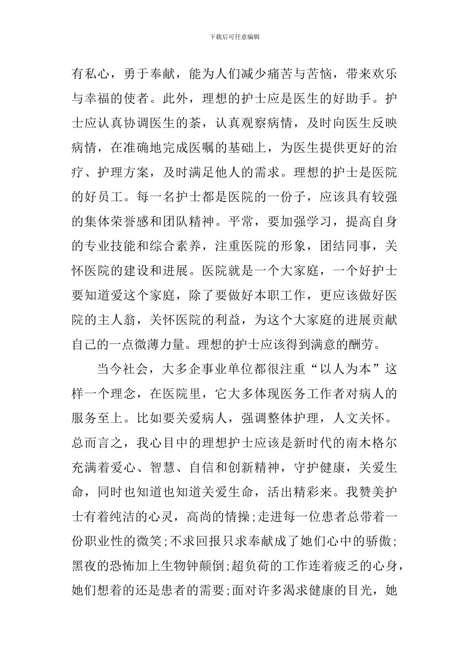观看《永恒的誓言》央视特别节目心得体会_第2页