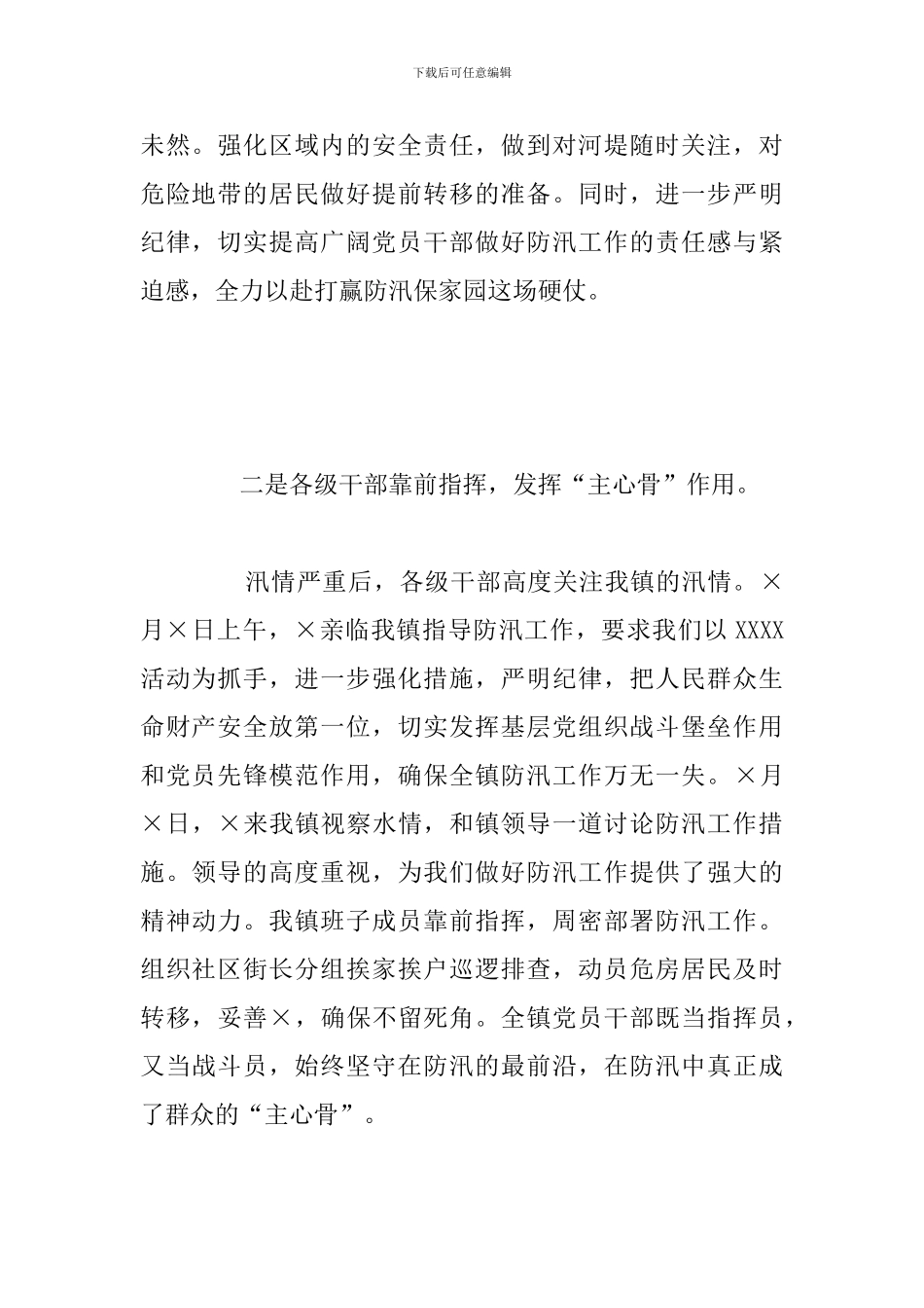 2024年乡镇防汛工作小结汇报_第2页