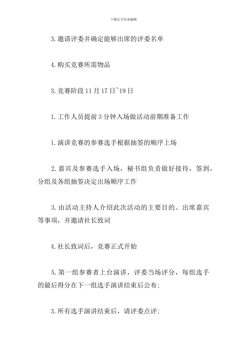 演讲大赛策划案_第3页