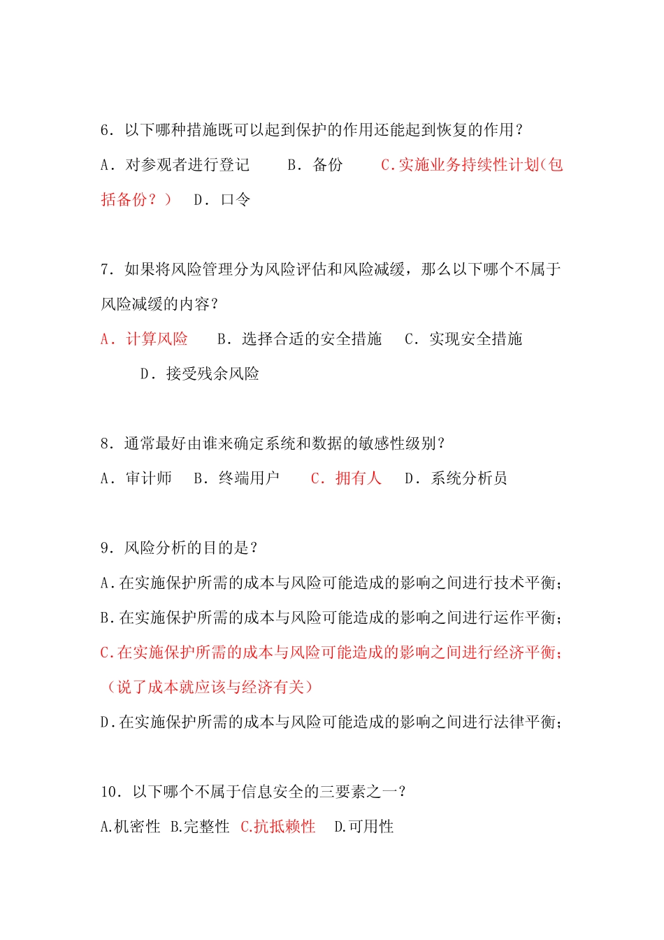 2023年全国大学生网络安全知识竞赛经典题库70题及答案(一) _第2页