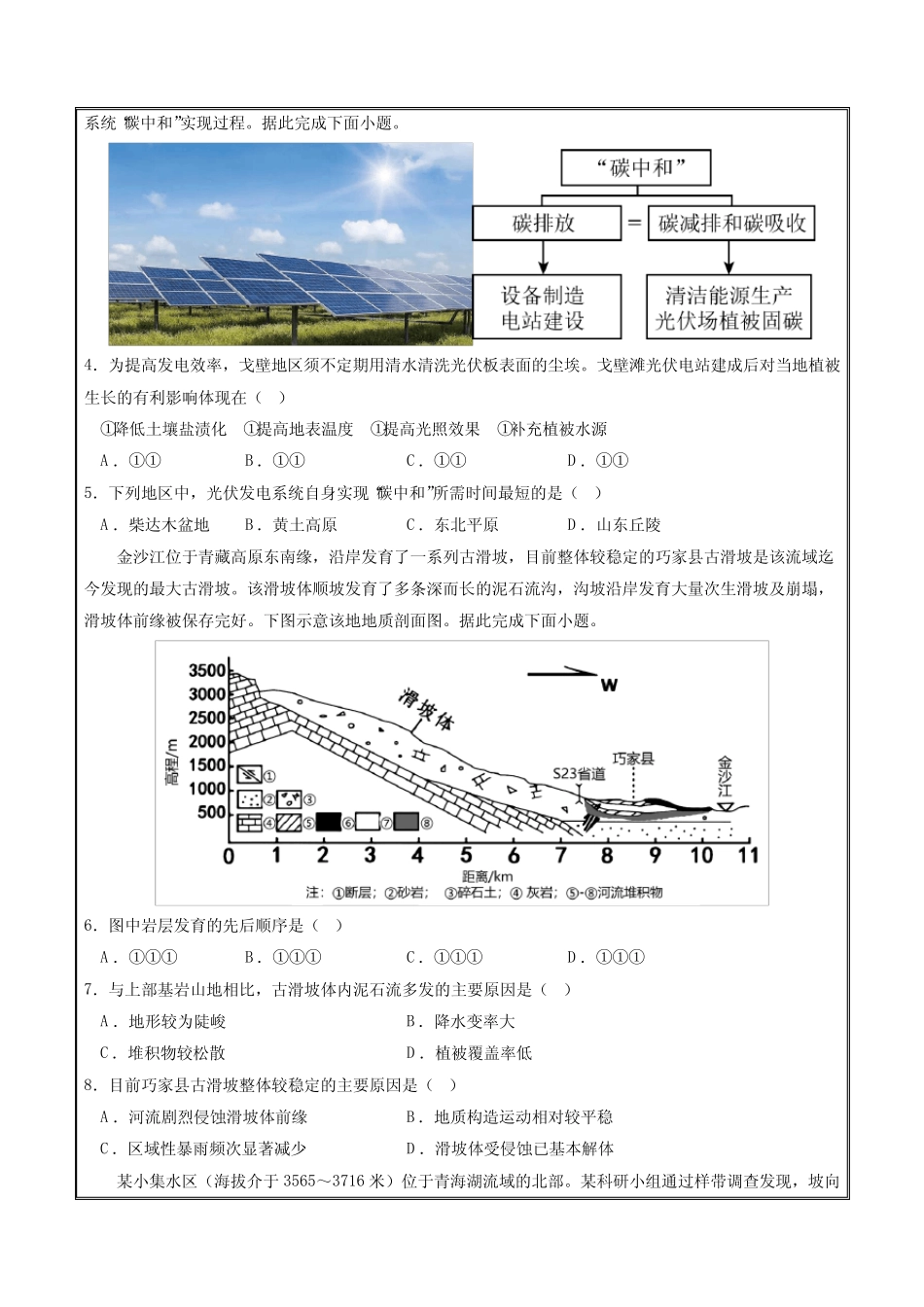 2023年高考地理考前信息必刷卷01(全国甲卷专用)(原卷版) _第2页