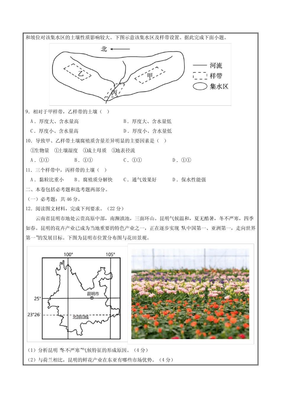 2023年高考地理考前信息必刷卷01(全国甲卷专用)(原卷版) _第3页