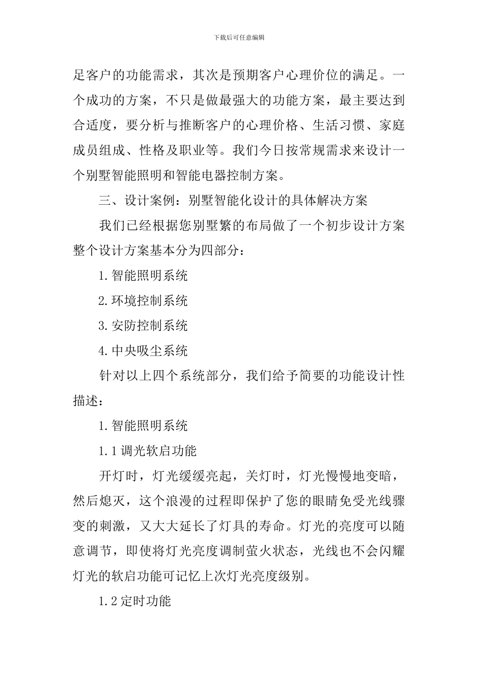 2024智能家居设计方案书_第2页