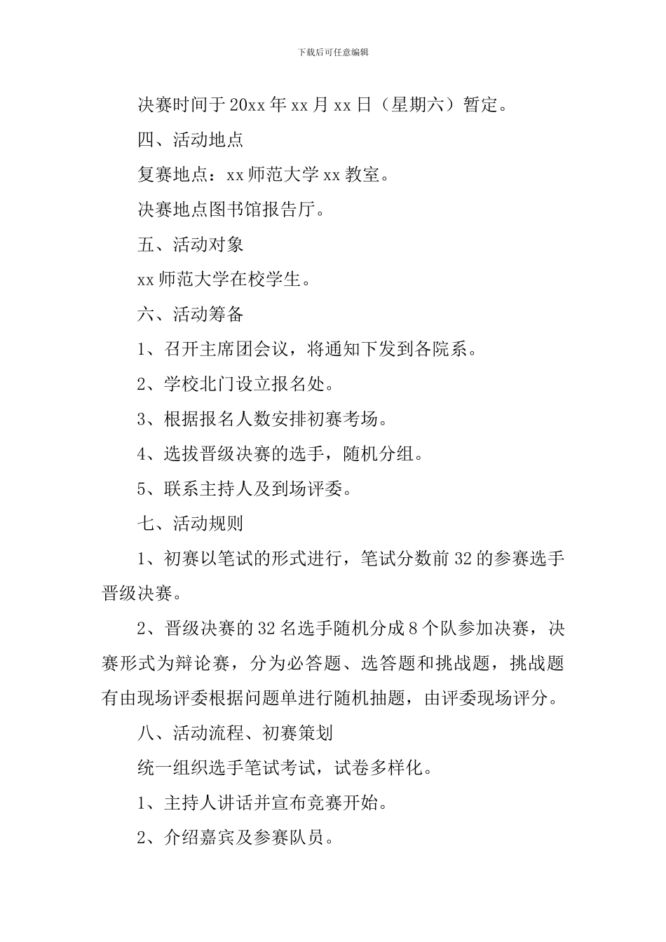 2024安全知识竞赛活动策划书_第2页