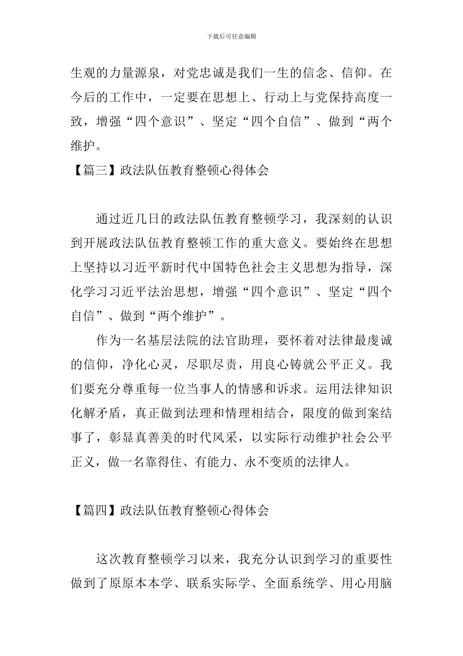 政法队伍教育整顿心得体会【7篇】_第2页