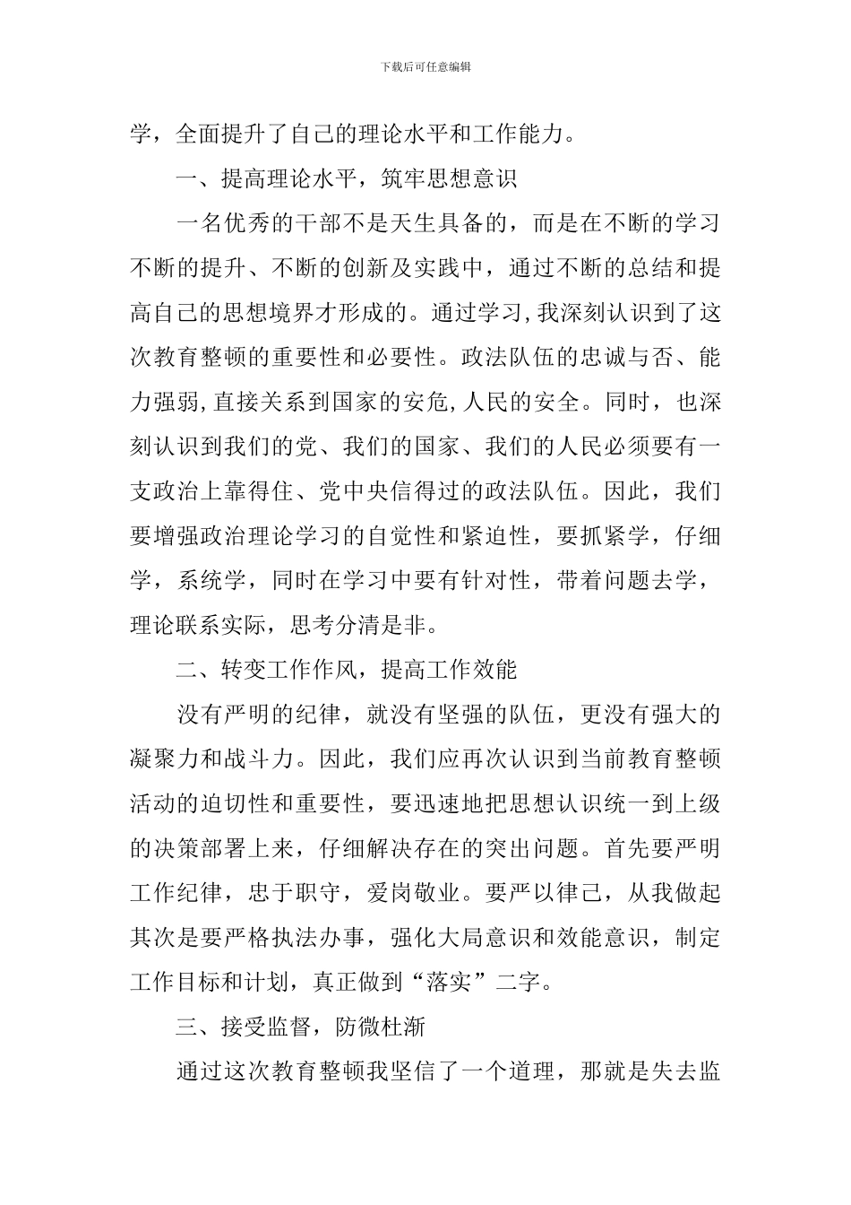 政法队伍教育整顿心得体会【7篇】_第3页