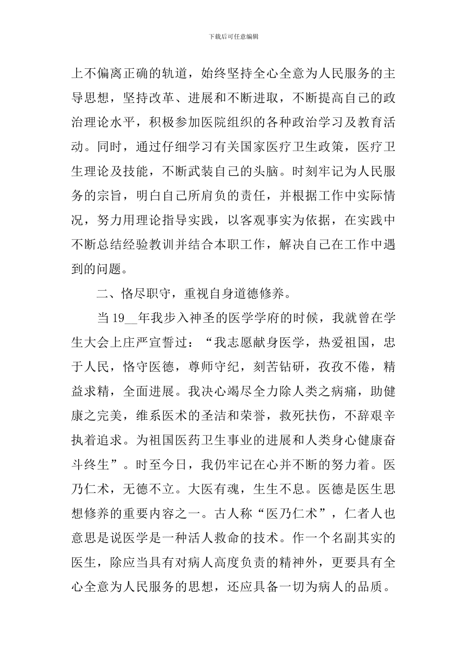 外科医生年度个人总结怎么写_第2页