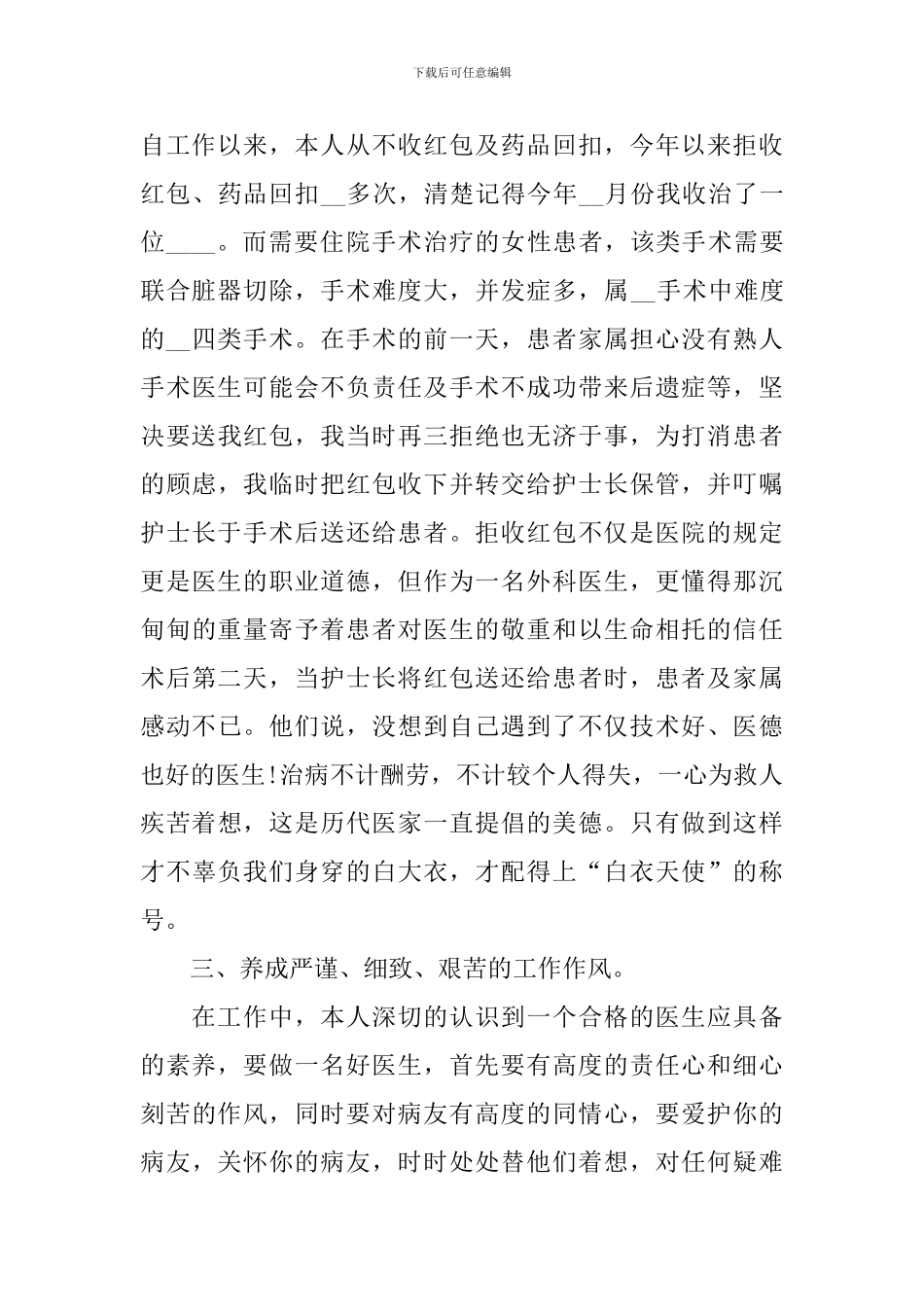 外科医生年度个人总结怎么写_第3页