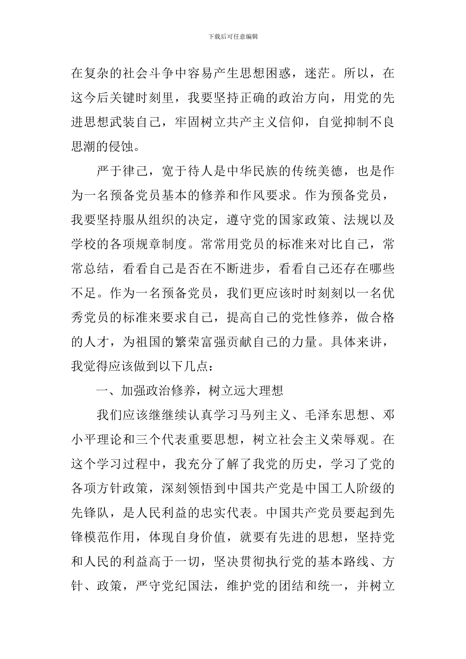 2024年入党思想汇报范文4篇1500字_第2页