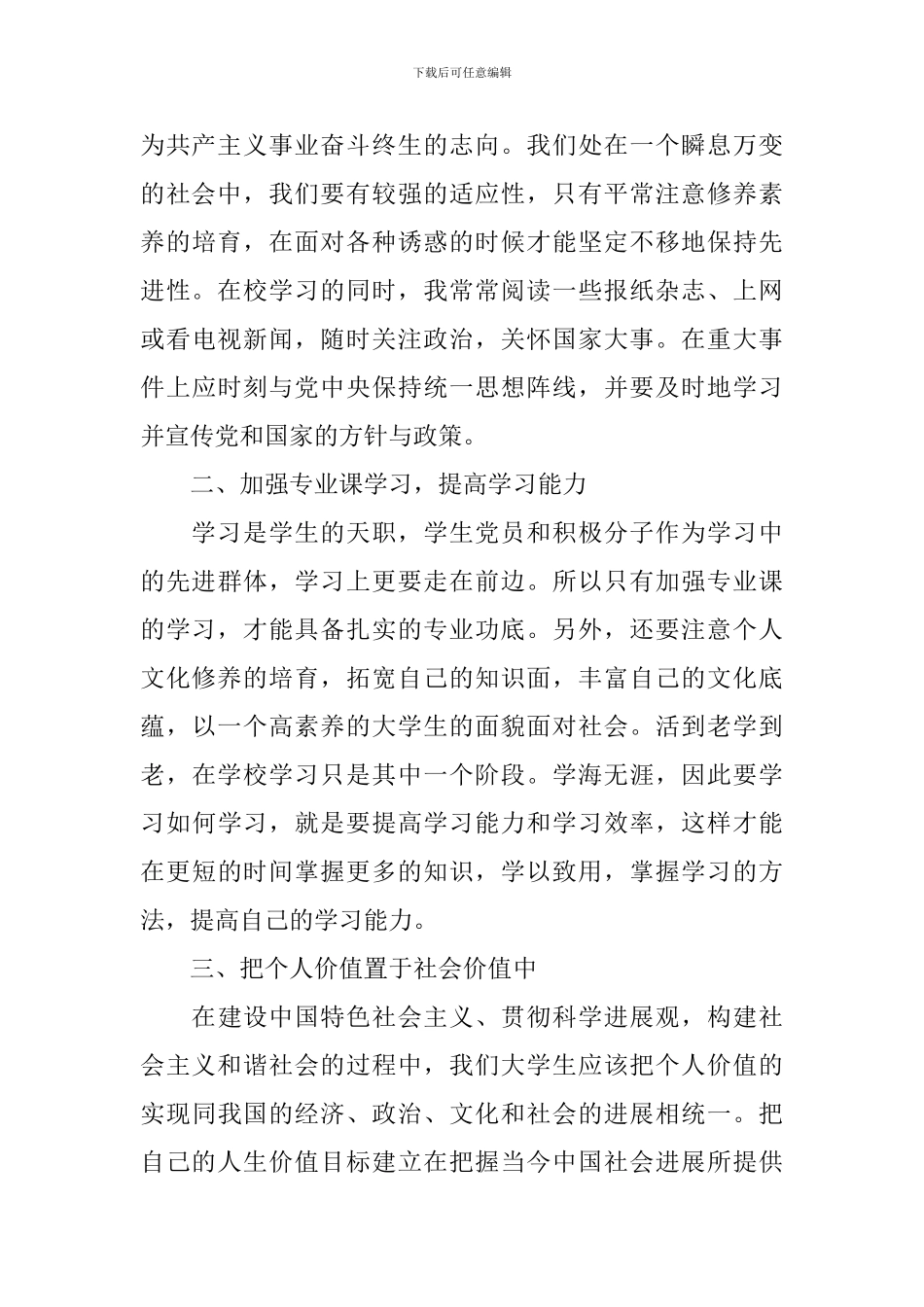2024年入党思想汇报范文4篇1500字_第3页