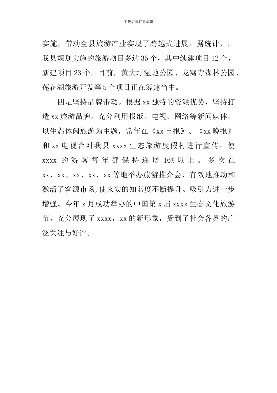 旅游产业发展情况的调研报告_第3页