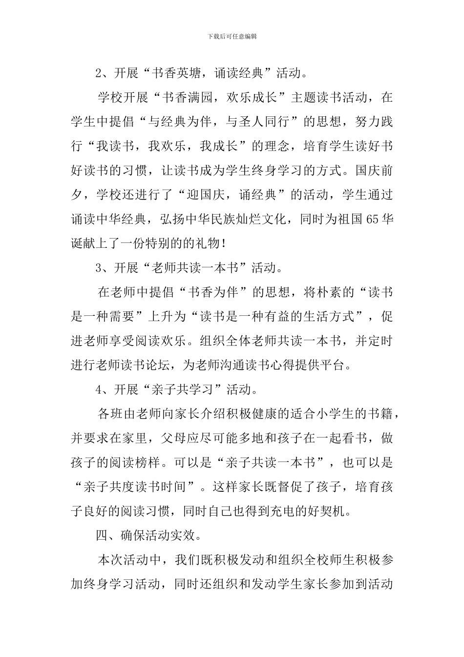“9.28终身教育活动日”活动总结_第2页