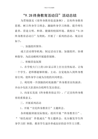 “9.28终身教育活动日”活动总结