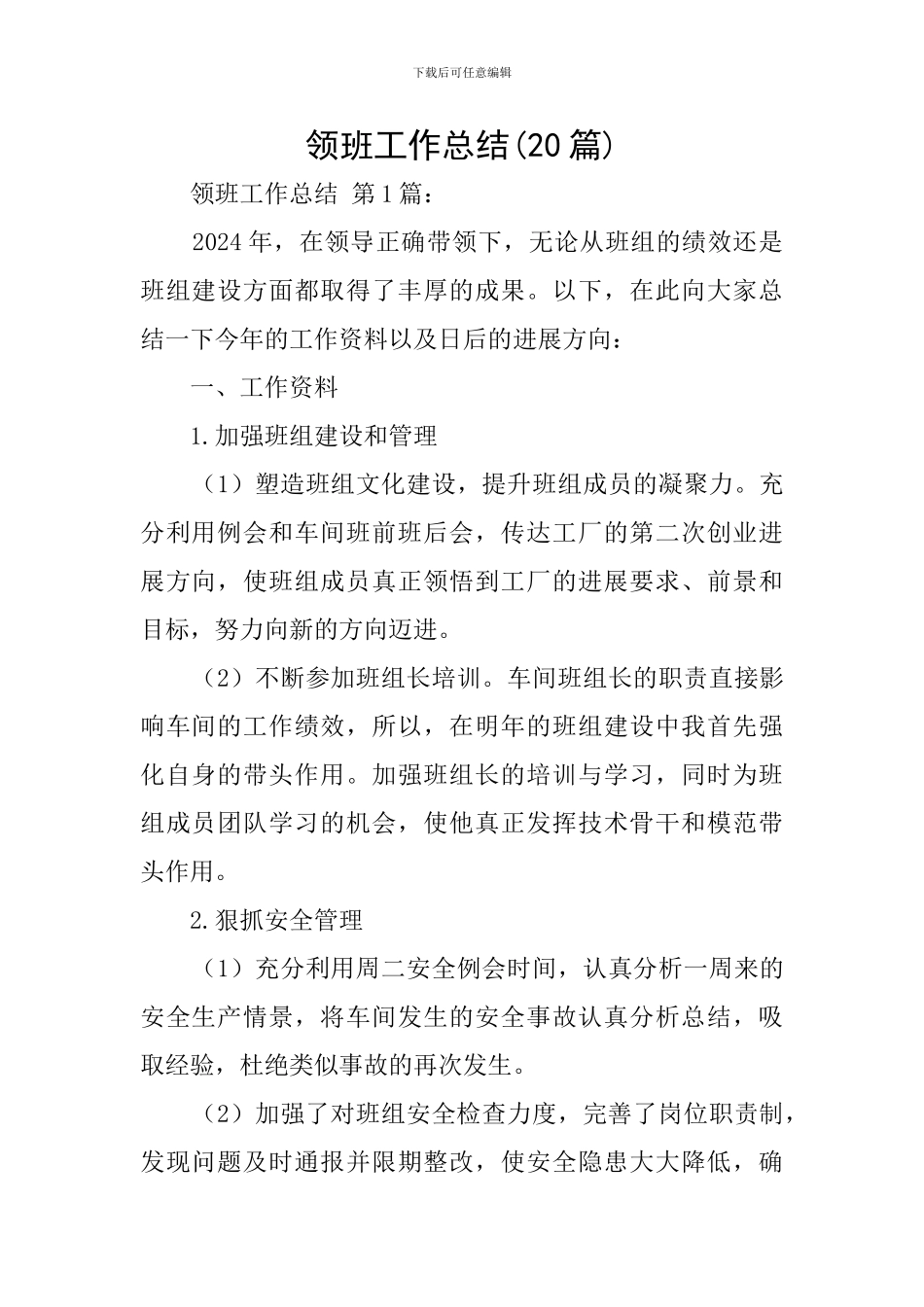 领班工作总结_第1页