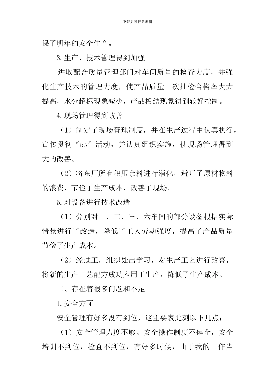 领班工作总结_第2页