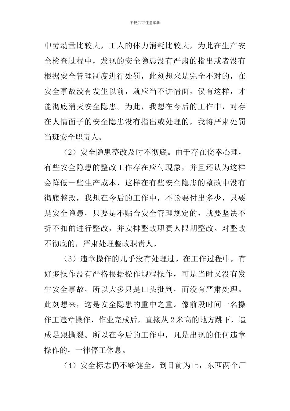 领班工作总结_第3页