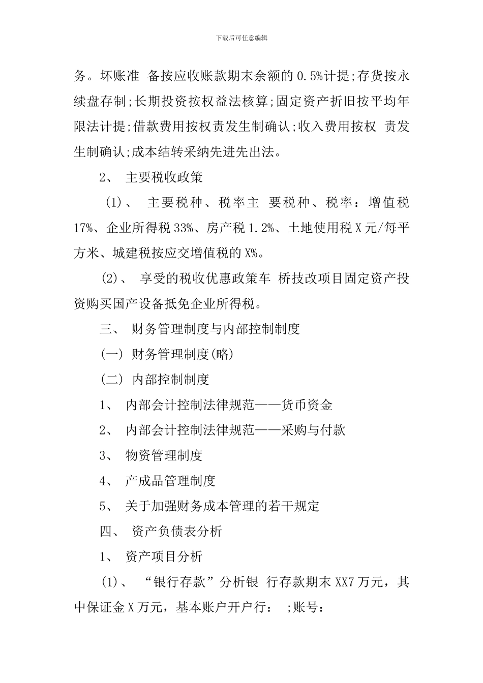 工作简报模板范文_第2页