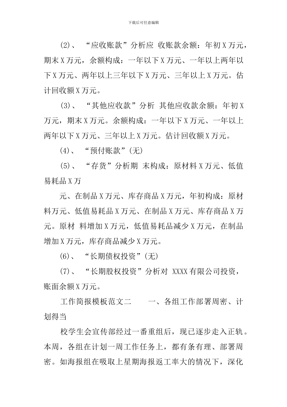 工作简报模板范文_第3页