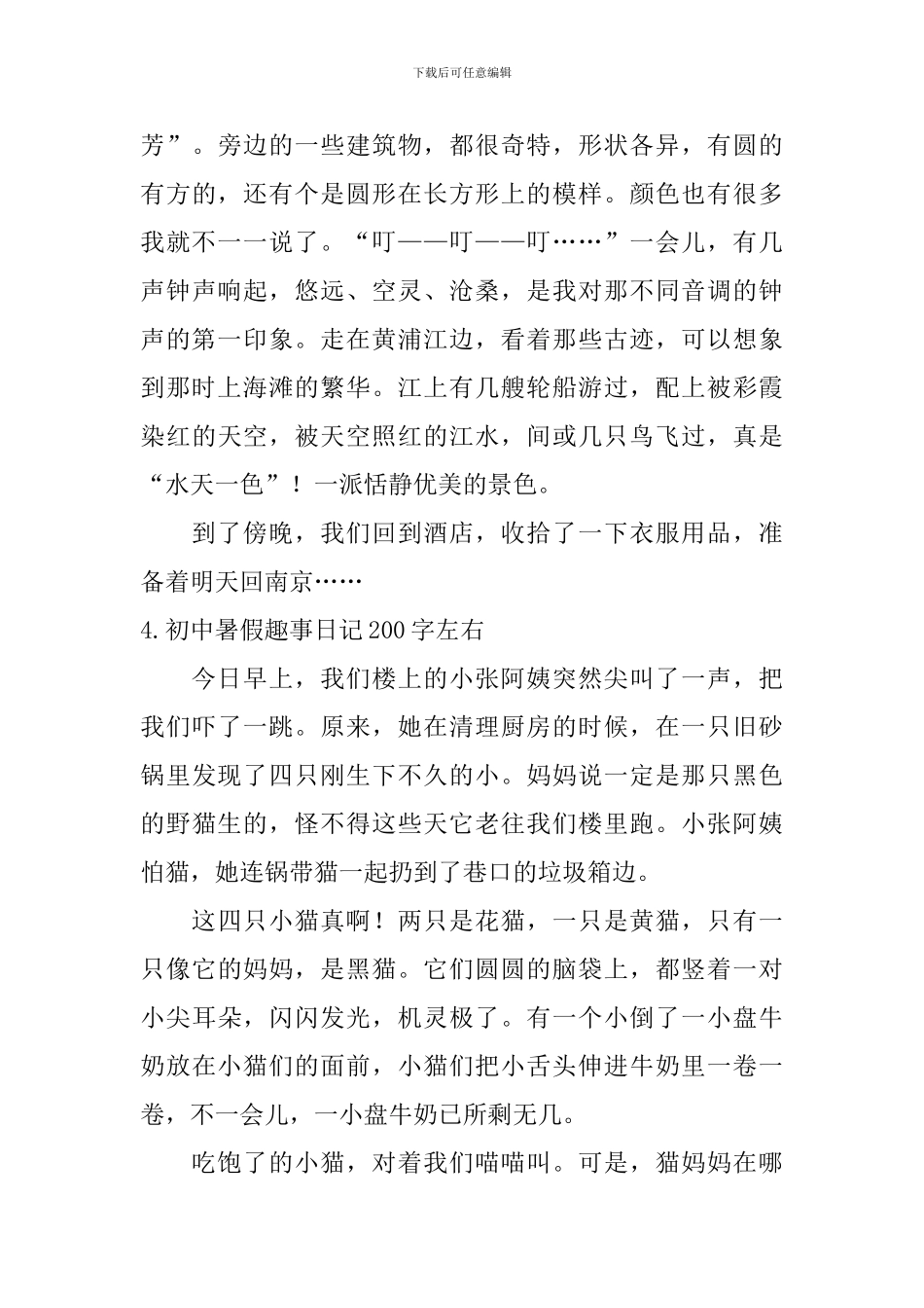 初中暑假趣事日记200字左右_第3页