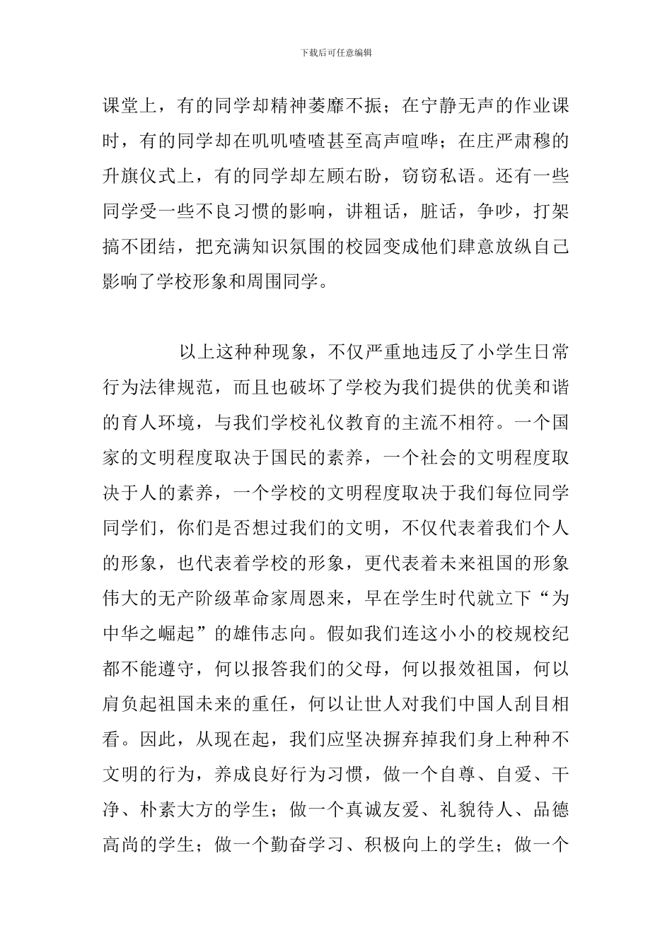 关于开学激励学生励志精彩发言稿5篇_第2页