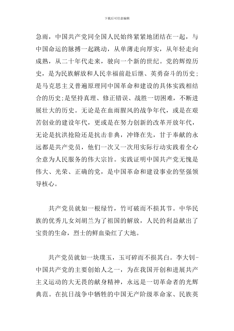 教师庆祝建党100周年心得体会_第2页