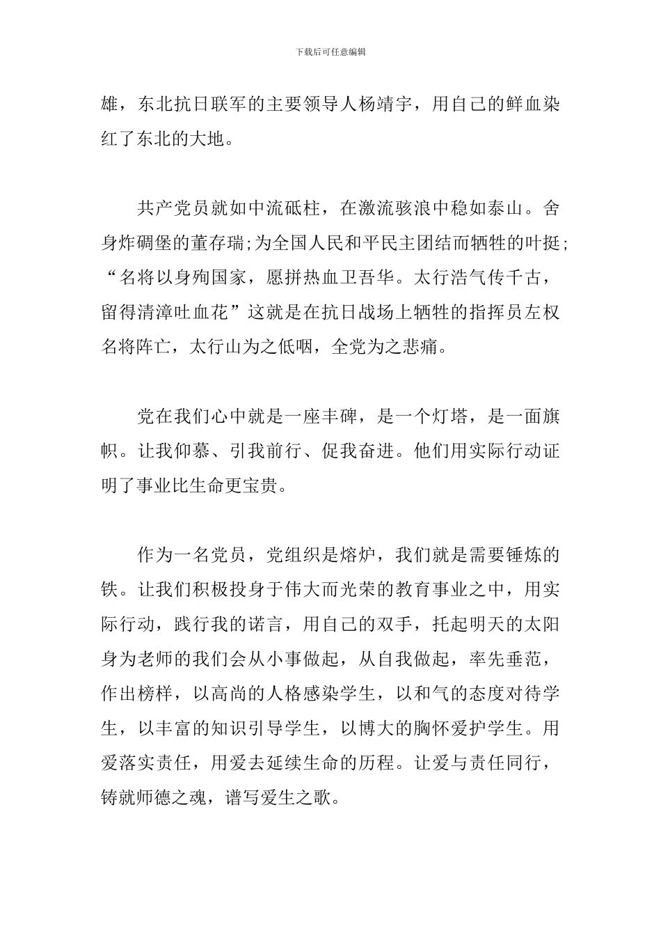 教师庆祝建党100周年心得体会_第3页