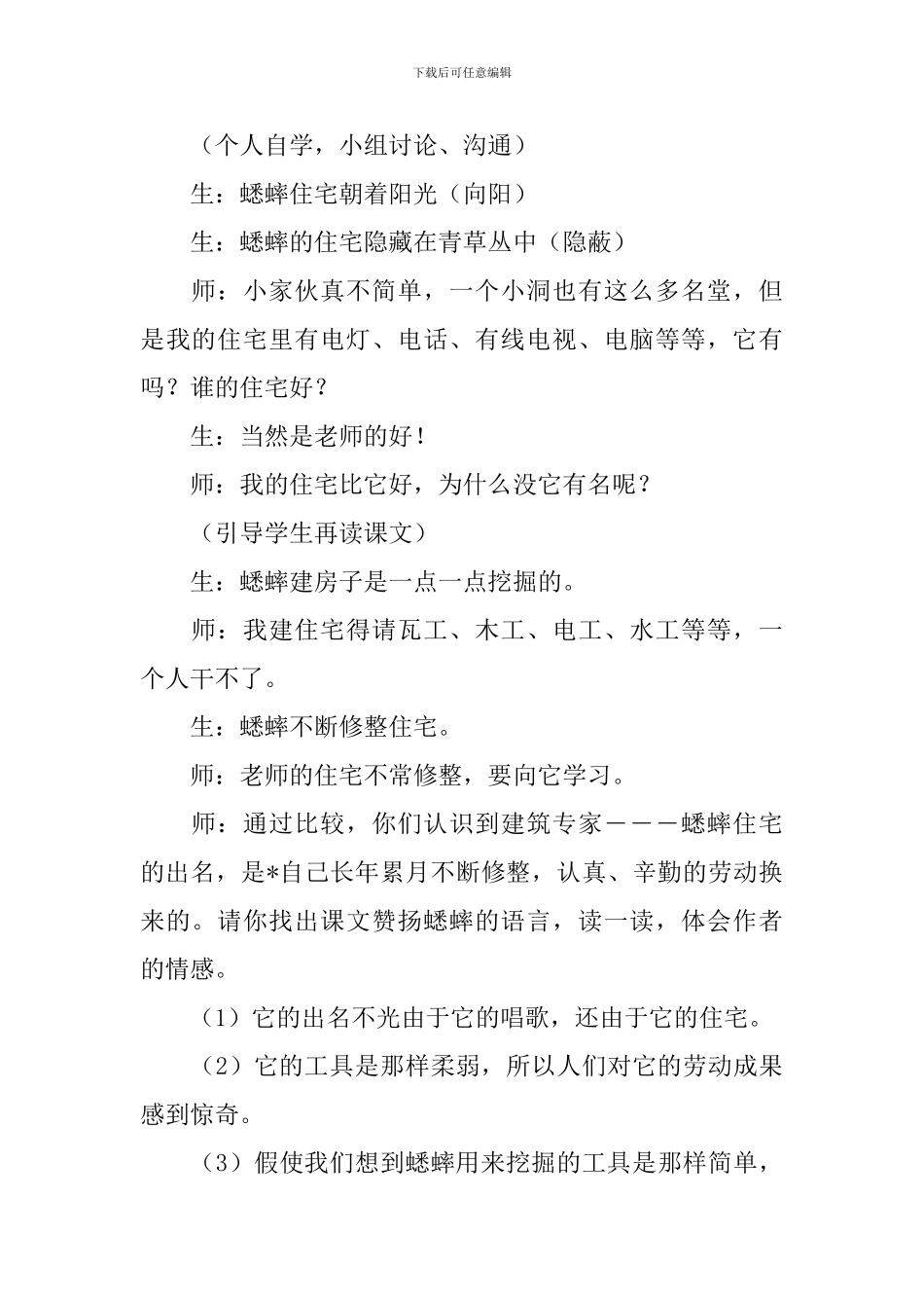 《蟋蟀的住宅》教学反思_第2页