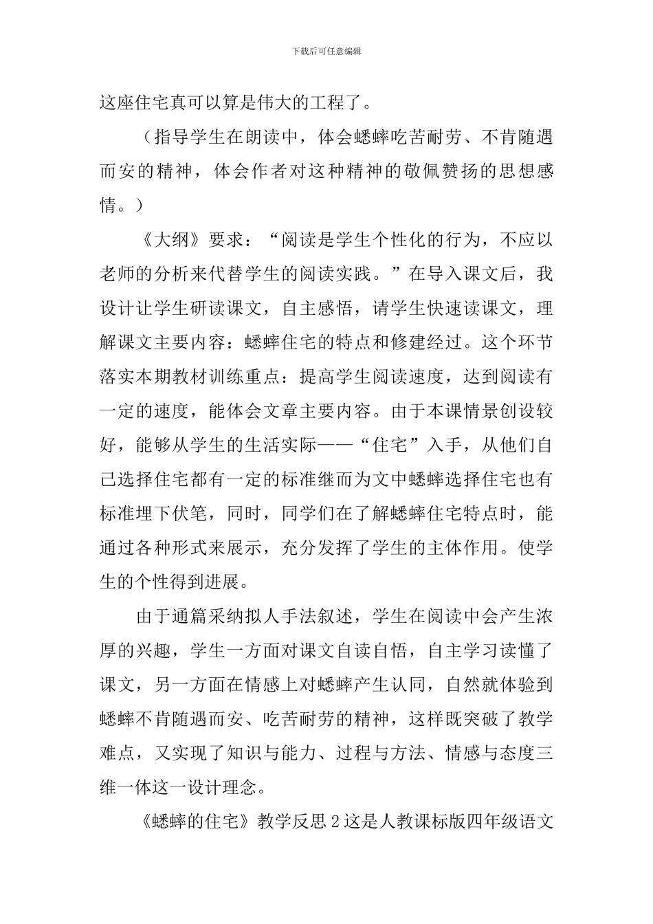 《蟋蟀的住宅》教学反思_第3页