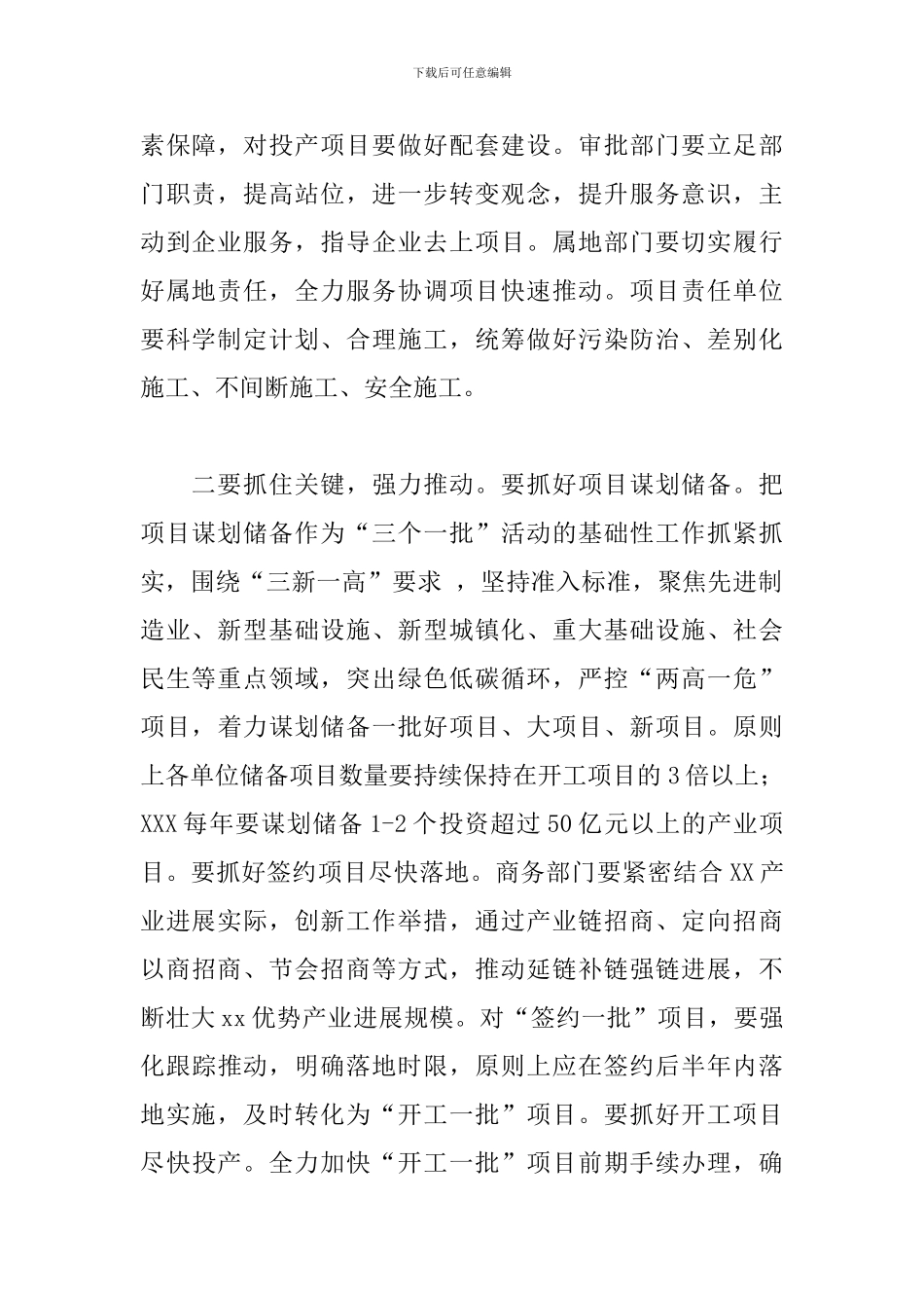 关于开展2024年三个一批”活动推进会发言范文_第2页