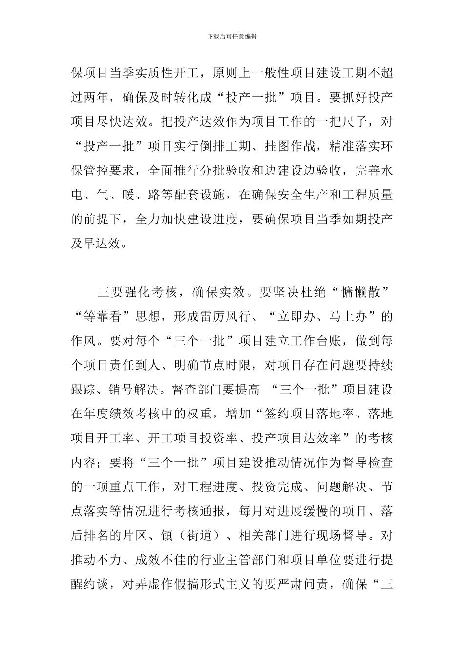 关于开展2024年三个一批”活动推进会发言范文_第3页