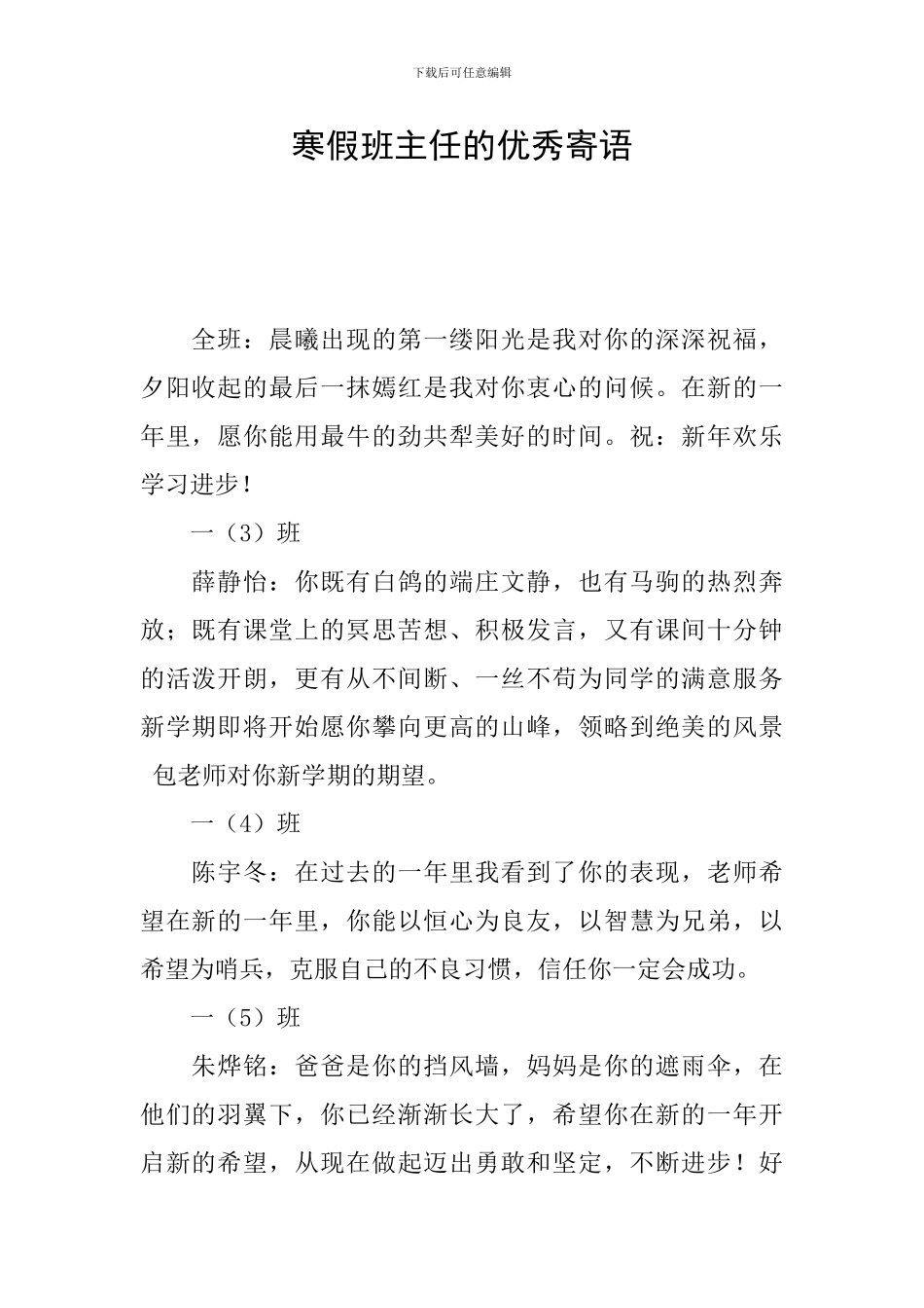 寒假班主任的优秀寄语_第1页