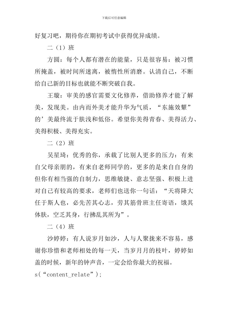 寒假班主任的优秀寄语_第2页