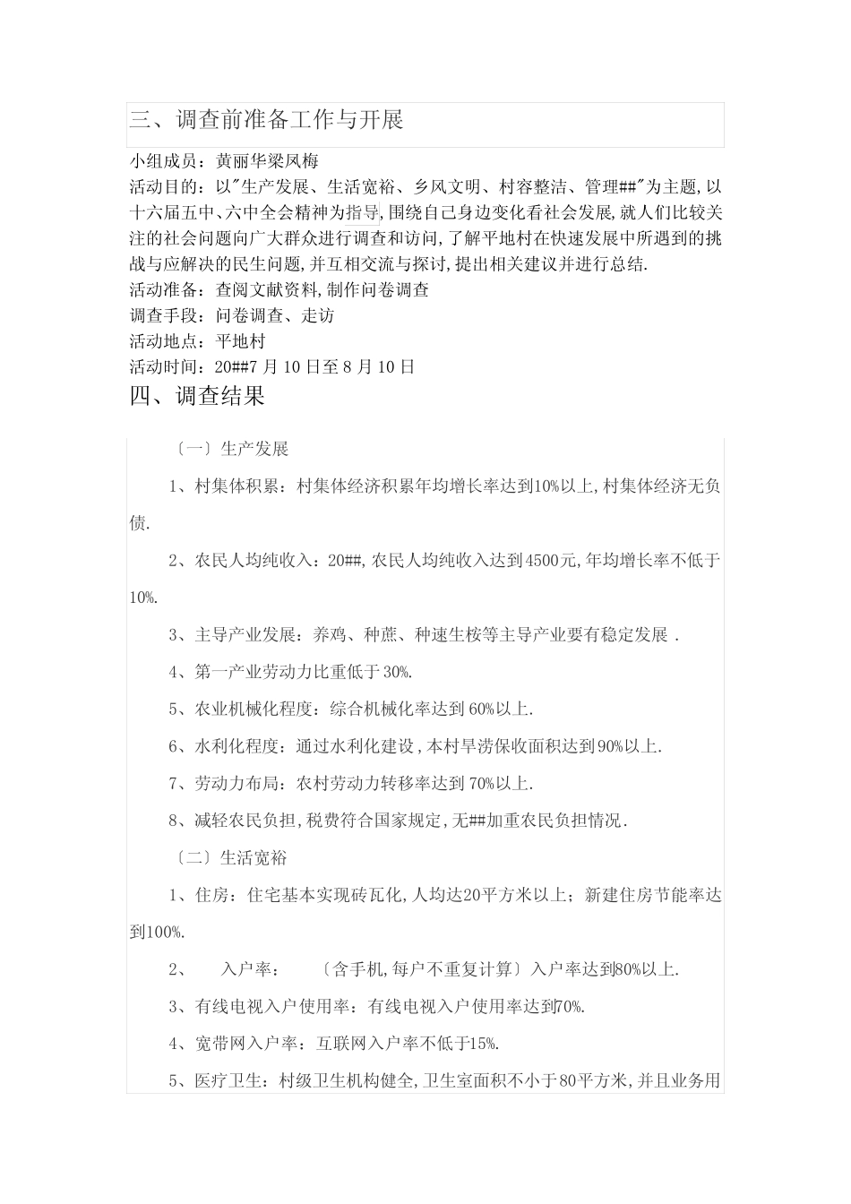 2013暑期社会调查报告_第2页