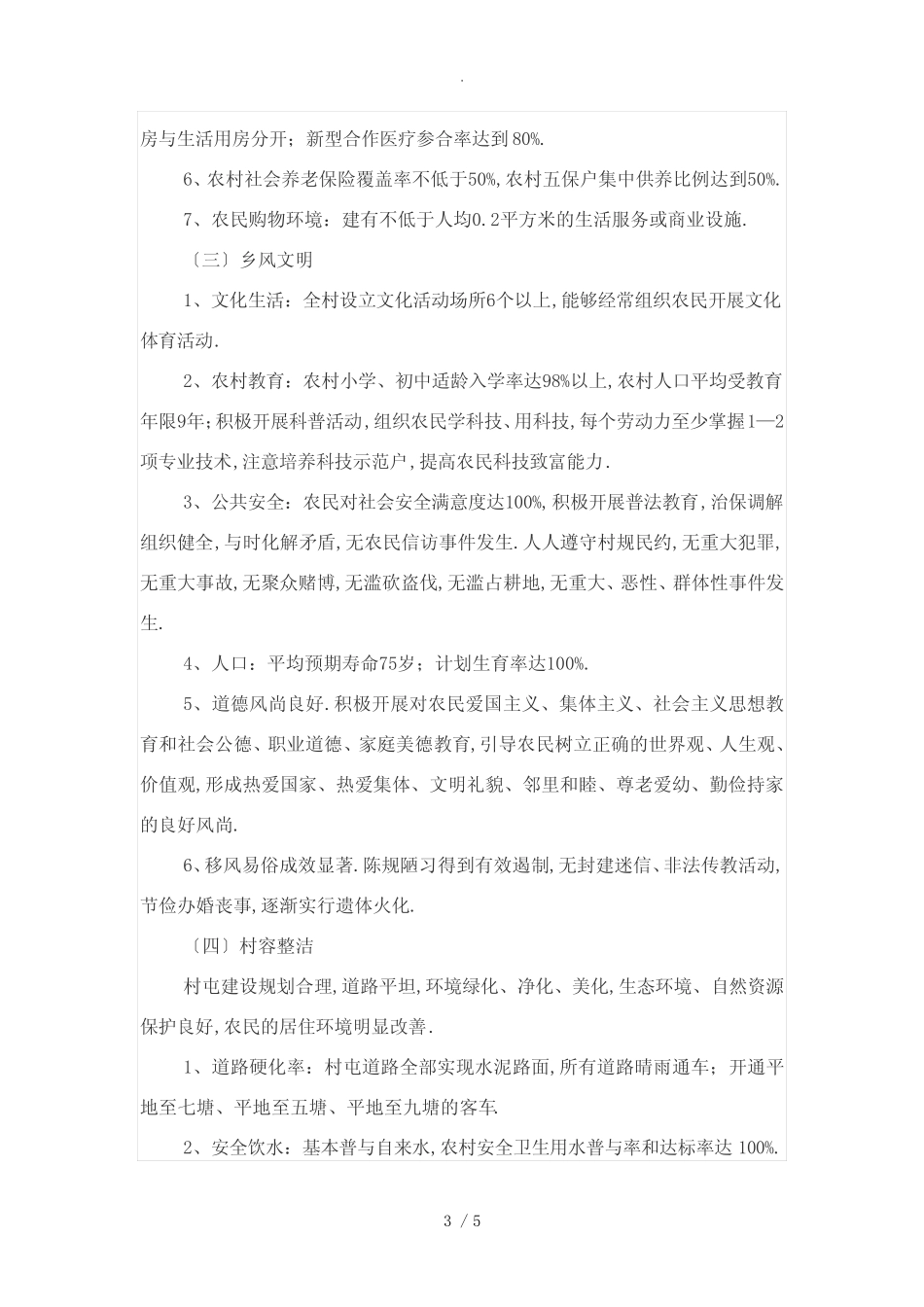 2013暑期社会调查报告_第3页