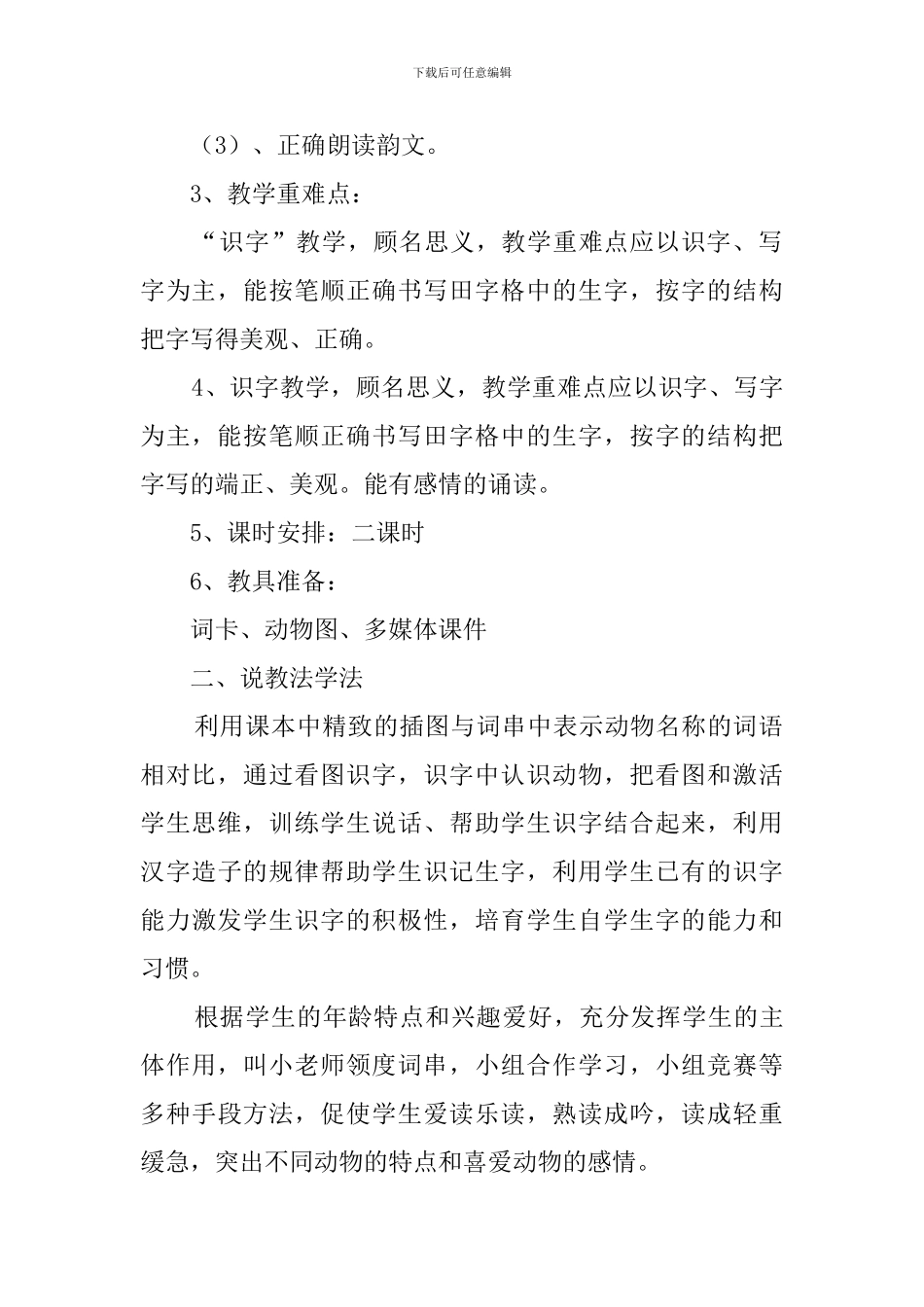 识字6的幼儿园说课稿_第2页