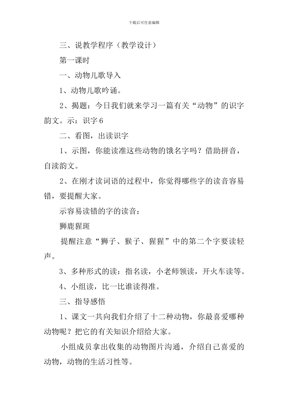 识字6的幼儿园说课稿_第3页