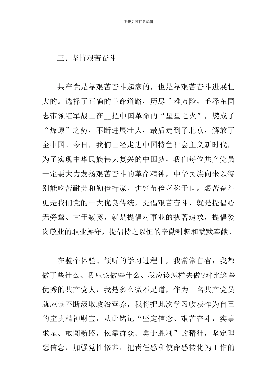 高校课程思政培训心得体会三篇_第3页